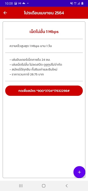 ทรูมูฟ โปรเน็ตไม่ลดสปีด Screenshot 1