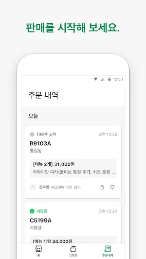 Coupang Eats Store Screenshot 3