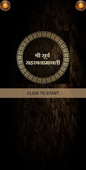 श्री सूर्य सहस्त्रनामावली Screenshot 0