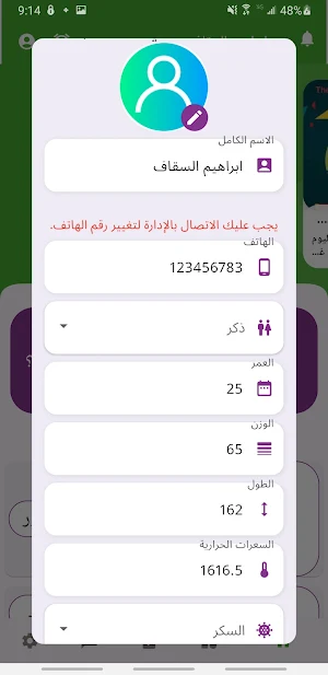 حميتي Screenshot 2