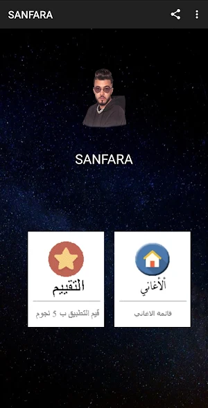 Sanfara | اغاني سانفارا 2021 بدون نت Screenshot 2