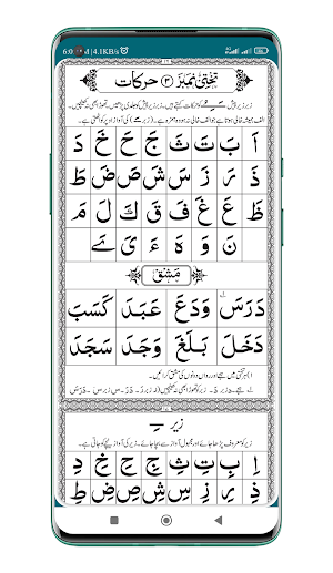 Noorani Qaida | نوارنی قاعدہ Screenshot 3