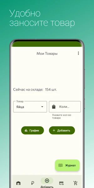 Мое Хозяйство + Инкубатор Screenshot 2