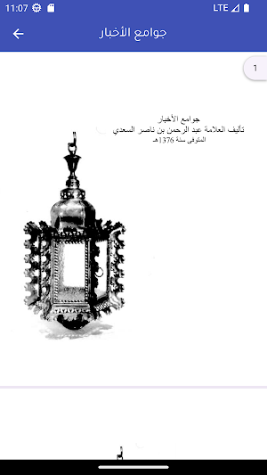 جوامع الأخبار صوتي بدون نت Screenshot 0
