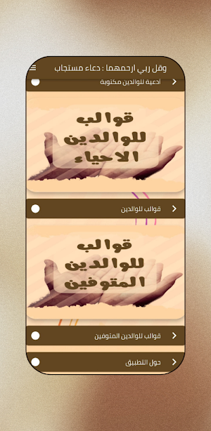 وقل ربي ارحمهما : دعاء مستجاب Screenshot 1
