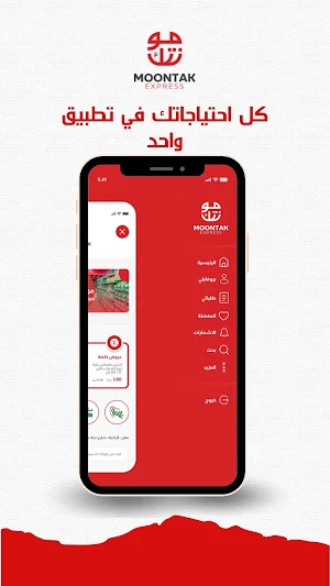 مونتك اكسبرس Screenshot 1