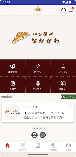 うきは市のパン屋なかがわ Screenshot 1