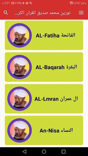 noreen muhammad full quran Screenshot 0