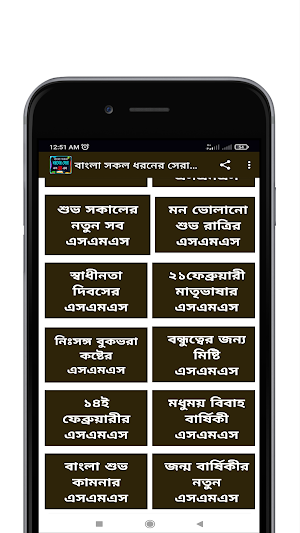 বাংলা সকল ধরনের সেরা এসএমএস Screenshot 1