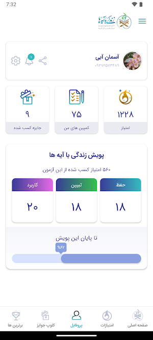 زندگی با آیه ها Screenshot 1