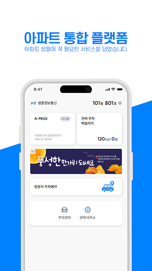 아파트먼트V2 Screenshot 1