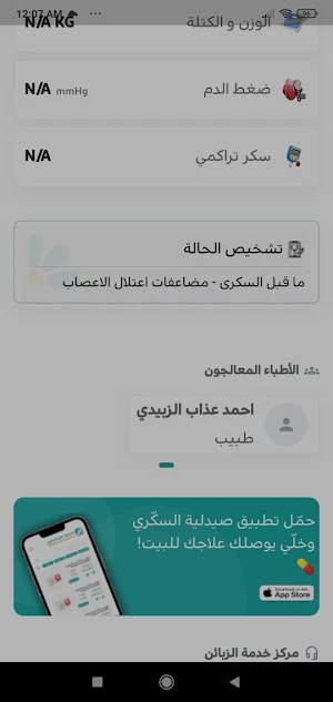 اعضاء السكري Screenshot 0