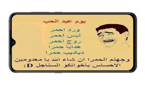 نكت عن عيدالحب Screenshot 0