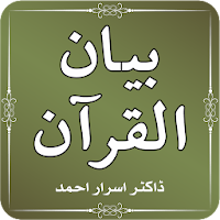 Bayan ul Quran Tafseer by Dr I