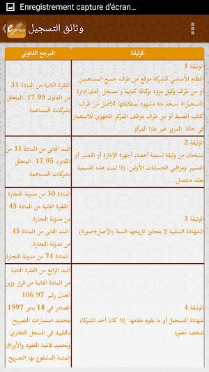 E-justice mobile Morocco Screenshot 1