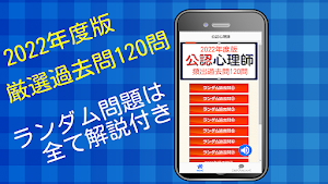公認心理師　無料　公認心理師　過去問　2021無料学習アプロ　公認心理士 Screenshot 1