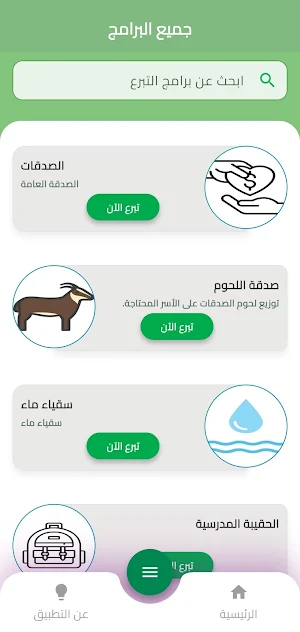 Hasad Liwa Charity Screenshot 1