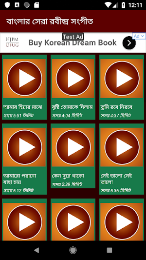 রবীন্দ্রসংগীত গানের কথা Screenshot 2