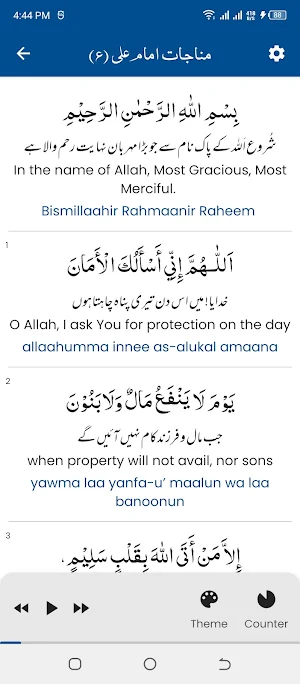 Munajat Imam Ali (a.s) Screenshot 3