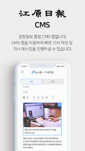 강원일보 CMS Screenshot 1