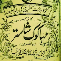 Maahkok Shastar Qadeemi Amliyat