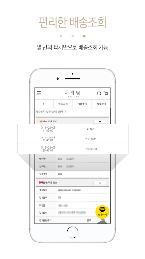 차리담 - charidam Screenshot 2