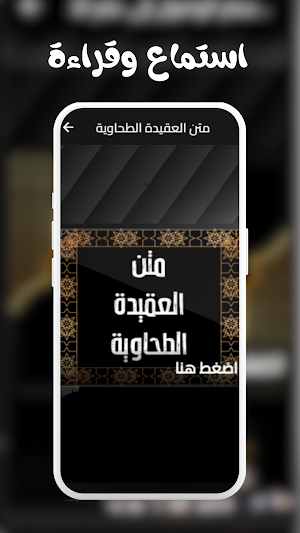 متن العقيدة الطحاوية Screenshot 0
