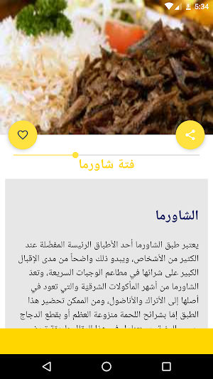 وصفات الشاورما Screenshot 2