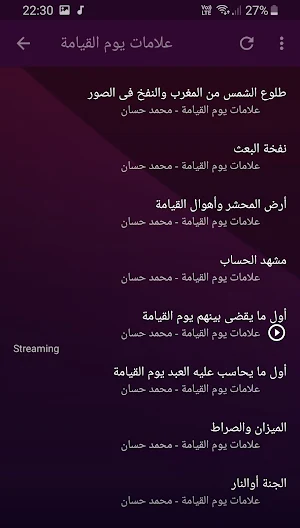 محمد حسان علامات يوم القيامة صوت بجودة عالية Screenshot 3