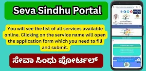 ಸೇವಾ ಸಿಂಧು  ಆಪ್ Screenshot 0
