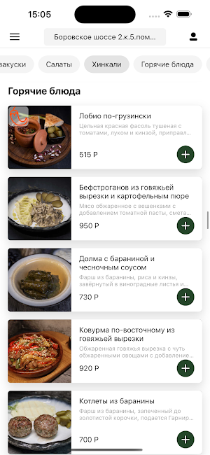258 | Грузия на дом Screenshot 2
