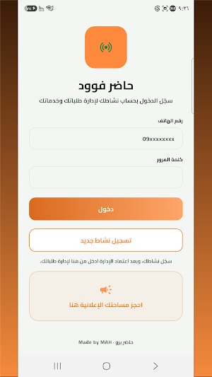 حاضر فوود - للمطاعم والبقالة Screenshot 3