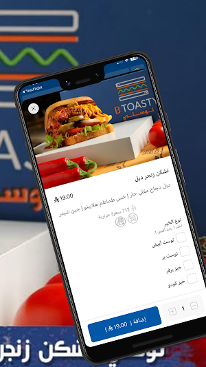 بي توستي | B-Toasty Screenshot 3