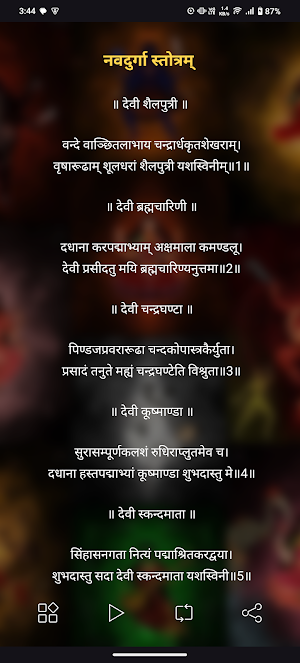 Navdurga Stotram With Audio Screenshot 1