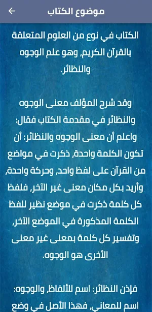 كتاب نزهة الأعين النواظر pdf Screenshot 1