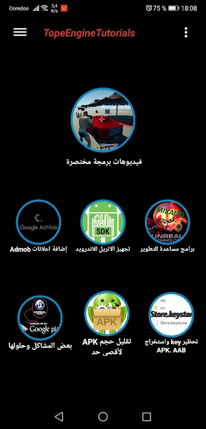 دروس Unreal Engine 4 Screenshot 2