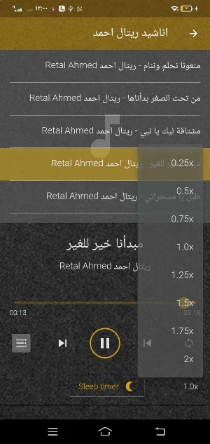 المنشدة ريتال احمد Retal Ahmed Screenshot 1