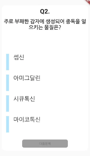 일식 조리 기능사 필기 기출문제 Screenshot 1