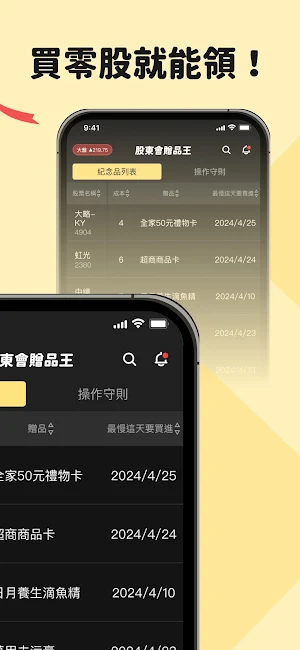 股東會贈品王 Screenshot 1