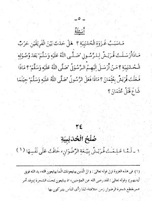 Kitab Khulashoh Nurul Yaqin Screenshot 3