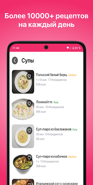 Низкокалорийные рецепты Screenshot 0