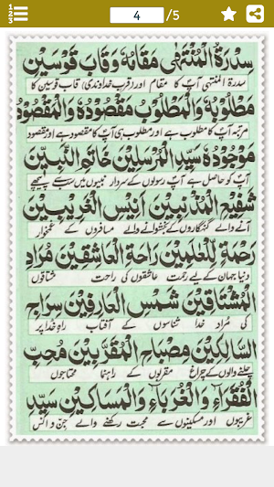 Darood e Taj Urdu || درودِ تاج Screenshot 2