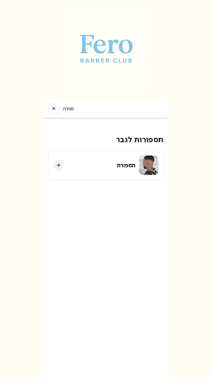 Fero Barber Screenshot 3