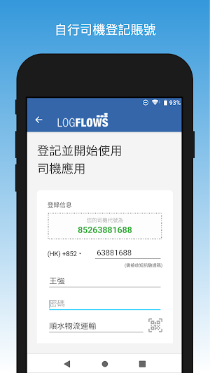 LOGFLOWS卡車聯 (司機版) Screenshot 0