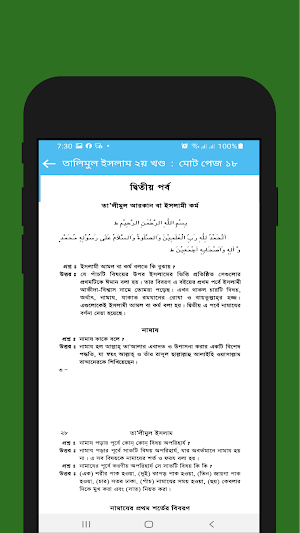 তালীমুল ইসলাম কিতাব - সকল খন্ড Screenshot 3