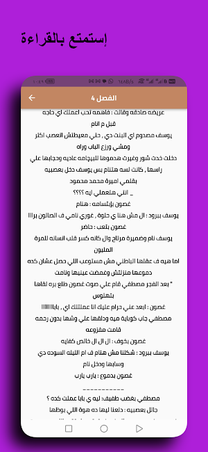 رواية احتلت كيانى Screenshot 3