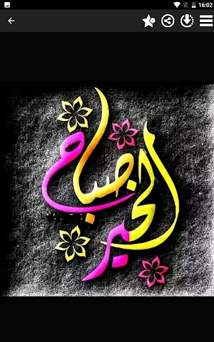 صور صباح الخير2022 Screenshot 0