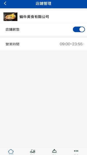 蝸牛店家 Screenshot 2