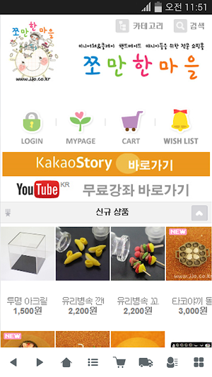 쪼만한마을 Screenshot 1