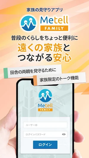 Metell FAMILY -ミテルファミリー- Screenshot 0
